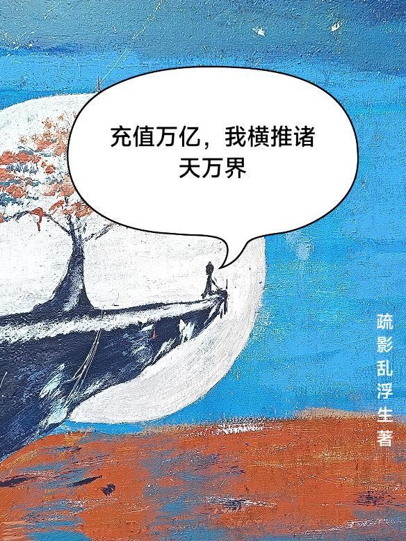 全球觉醒,我进化成了史诗级凶兽