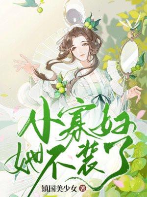 国运:随机婚配万族,我能看到提示