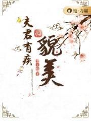 兽世独宠:妖孽狐夫你别动!