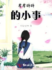 长生:隐居地球,镇诸天神魔