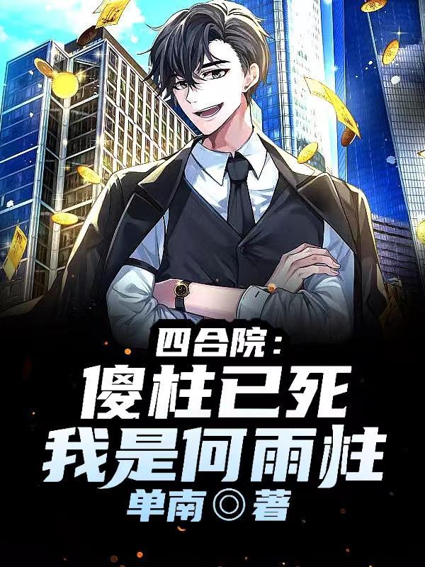 一人之下:十岁悟仙法震惊老天师