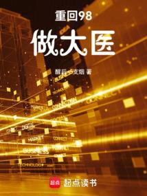 灵气复苏:我重现了神话时代!