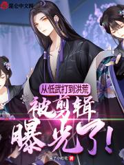 反派不舔且心狠,女主半夜找上门