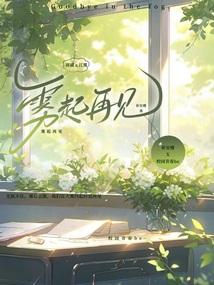 大唐,我刚穿越,竟给我发媳妇