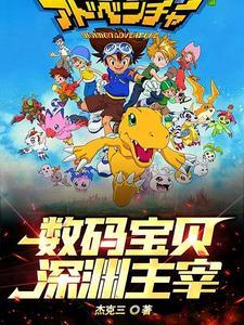 玄幻:从蛋开始无敌