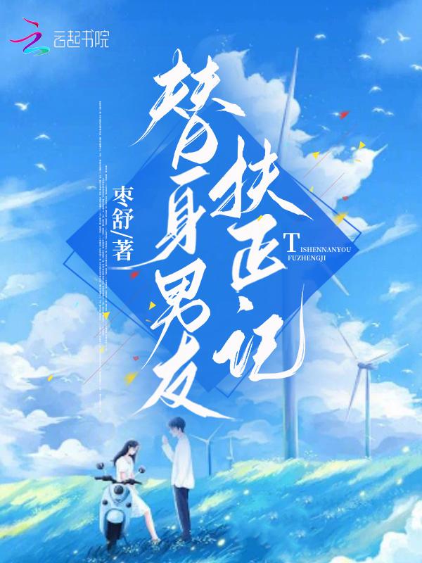 穿成炮灰女配,将主角统统干废