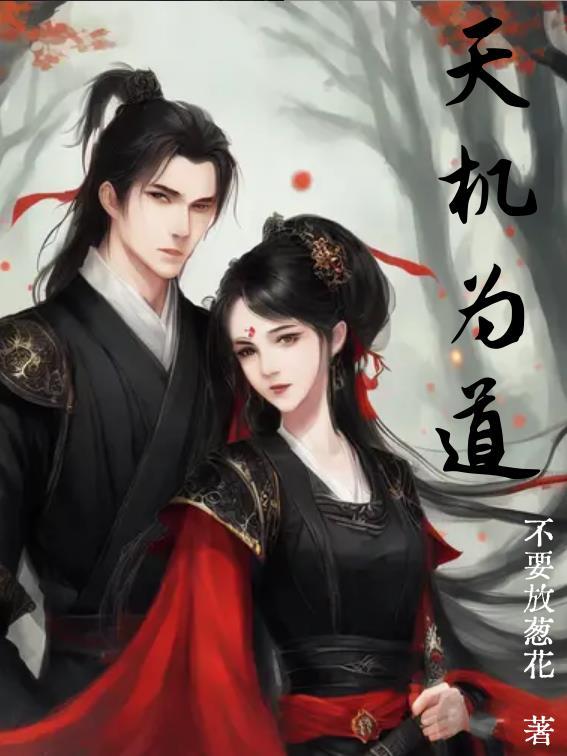 反派们听到我心声后,全不淡定了