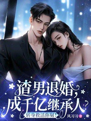 分手后,渣男哥哥对我动心了