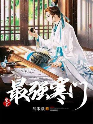 徒儿,去下山祸害你的师姐吧