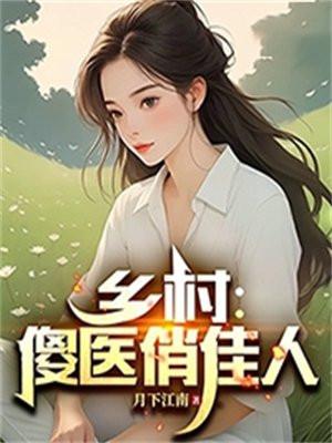 和明星回家过年后,我迎娶了大蜜蜜