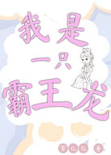 上神，荷仙有毒