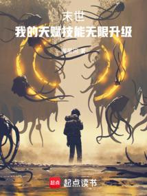 末世来临,咸鱼他只会冒泡泡