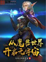 全民领主:群美相伴,华夏再起!