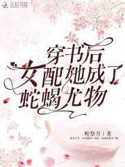 假千金偷我人生,剧透后我嘎了她