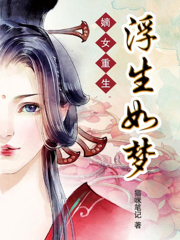 妃常霸道:世子有种别爬墙