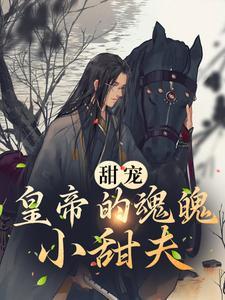 开局成杀神,陛下为何造反?