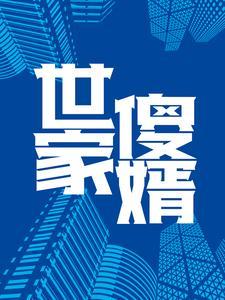 带崽归来,禁欲寒爷掐腰猛撩她