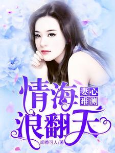 女帝饶命:我真不是太监啊!