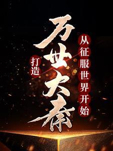 红尘滚滚滚(恋恋红尘原著小说)/他为星辰