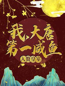 别人八岁玩泥巴,而我已赚八万八