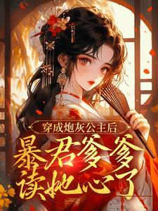 逆天神后:神帝夫人总想着跑路呀