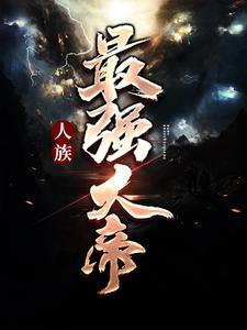 长生:一曲唢呐,送葬诸天仙帝