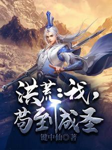 天灾末世,她囤满物资后杀疯了