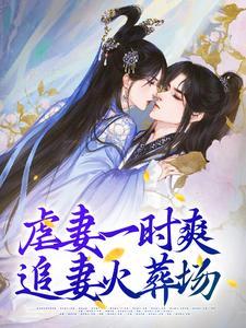 邪王轻宠,绝世医妃美又飒