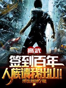 玄学符妻算卦灵:猎户吃糠我吃肉