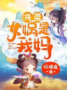 嫁给疯批世子后,真千金她手段狠厉