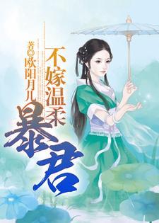 莲花楼:笛飞声哪里跑