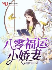 我已渡劫期大成,你让我去相亲?