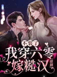 不装了,陆总每天都想撕婚前协议