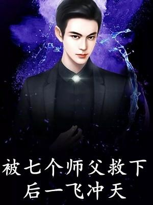 快穿生子：好孕绝色美人福气爆棚