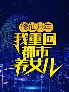 快穿:宿主你别动大佬他要亲你了