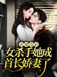 医妃妖娆,空间小娇娘路子野