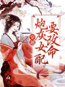 真千金回归,绿茶养女被赶出家门