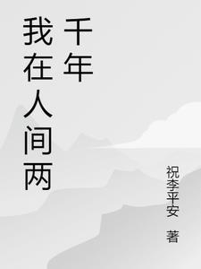 穿越红楼,和黛玉一起打BOSS