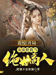 长生,从养鸡杂役开始