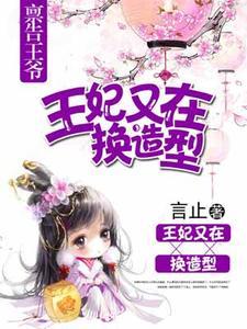 世子爷,这外室又在给您画大饼!