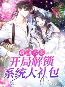 我一个好人,系统竟让我坏事做绝?