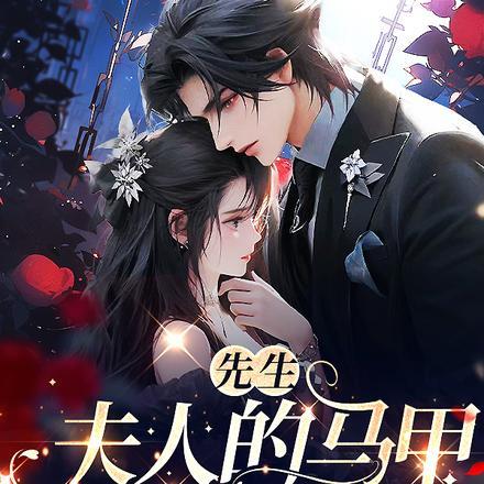 重生后,太子夫君人设崩了