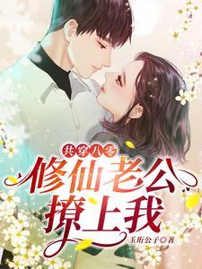 天灾末世:囤货千万后,我摆烂了