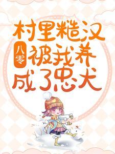 重生:我在末世当移动小摊贩