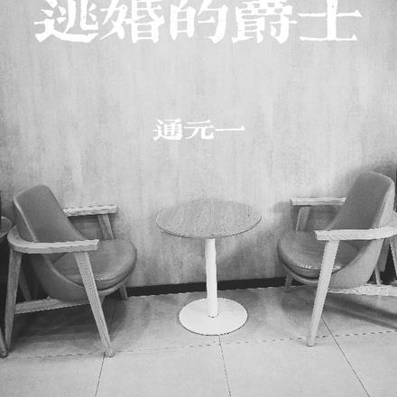 恋人扮演,谢绝售后