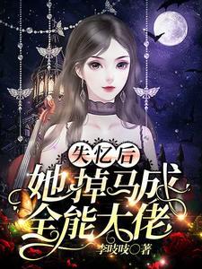 当九命猫妖开始快穿,她杀疯了