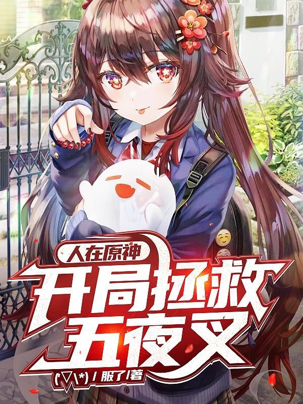 闪婚当天,我被亿万总裁抱走了