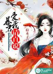 糙汉又撩又宠,太上头