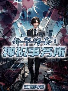 系统金手指太多,后妈娃综赚百亿