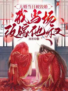 魂穿后我无痛当妈,在娃综养老